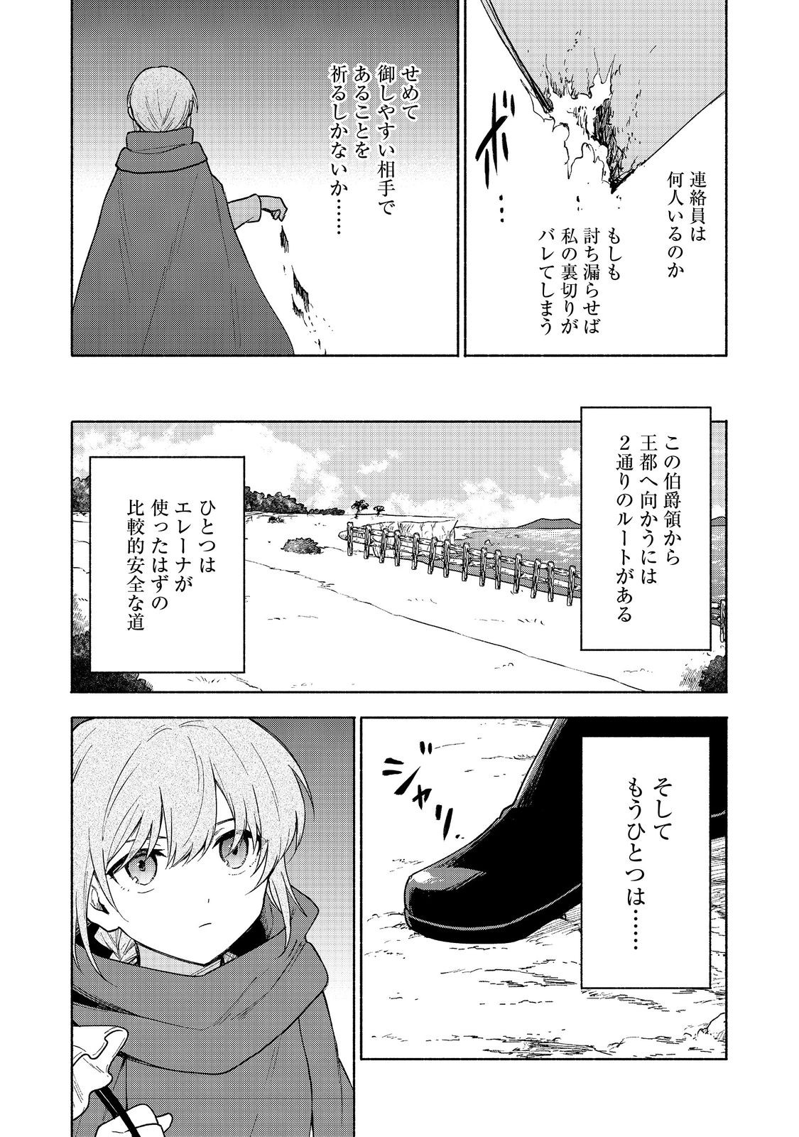 Otome Game no Heroine de Saikyou Survival - Chapter 21 - Page 2